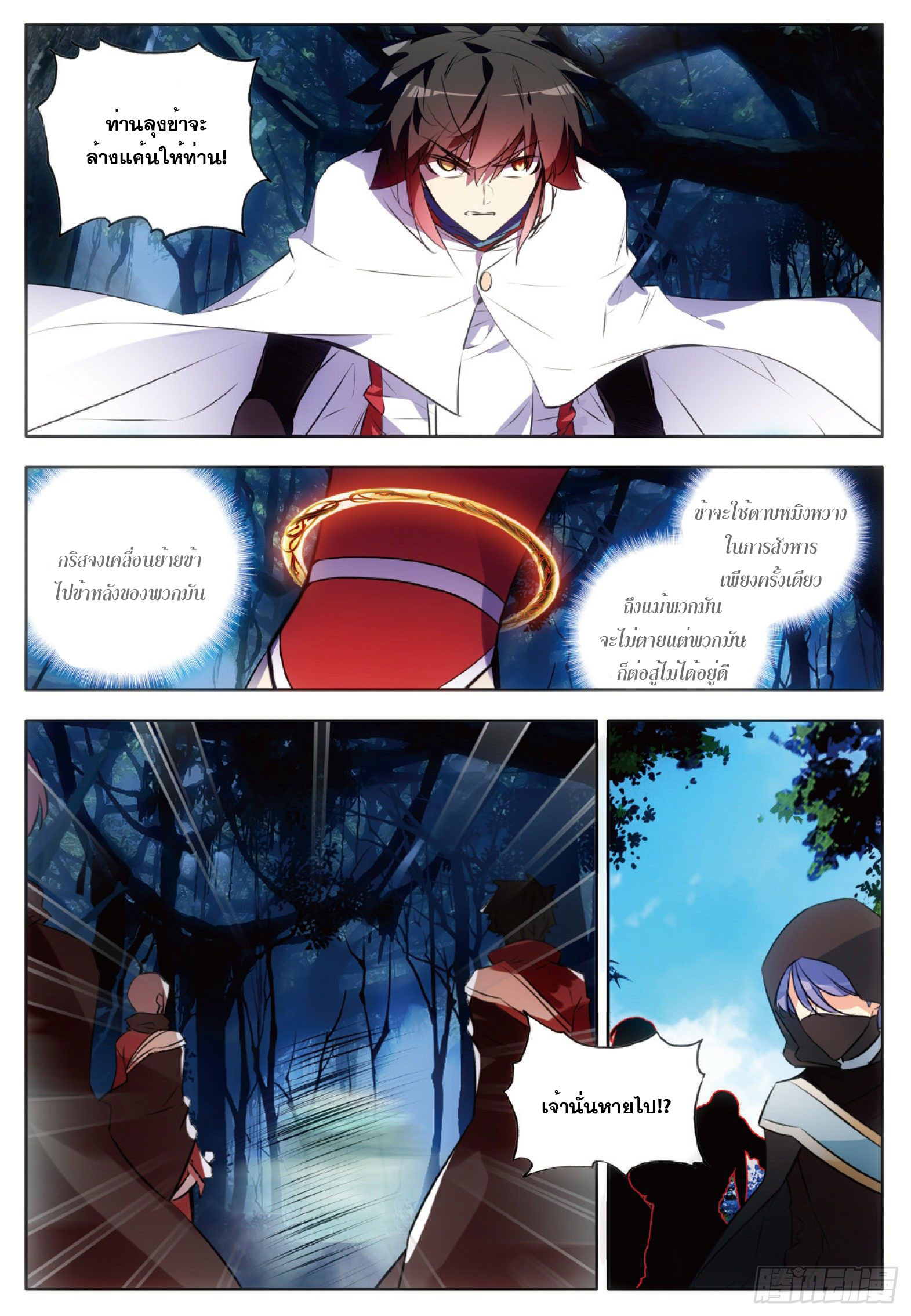 Shanlian de Sishen ยมทูตผู้เมตตา ตอนที่ 1 หน้า 9