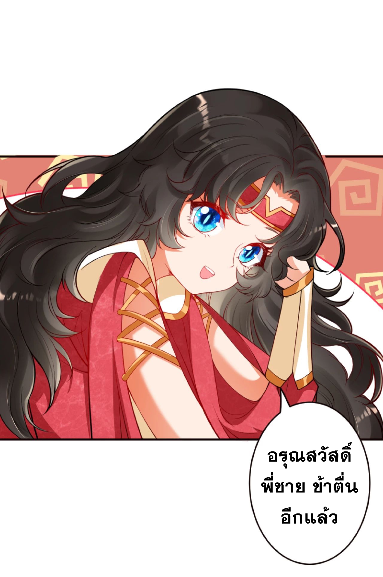 Against the Gods - อสูรพลิกฟ้า ตอนที่ 278 หน้า 5