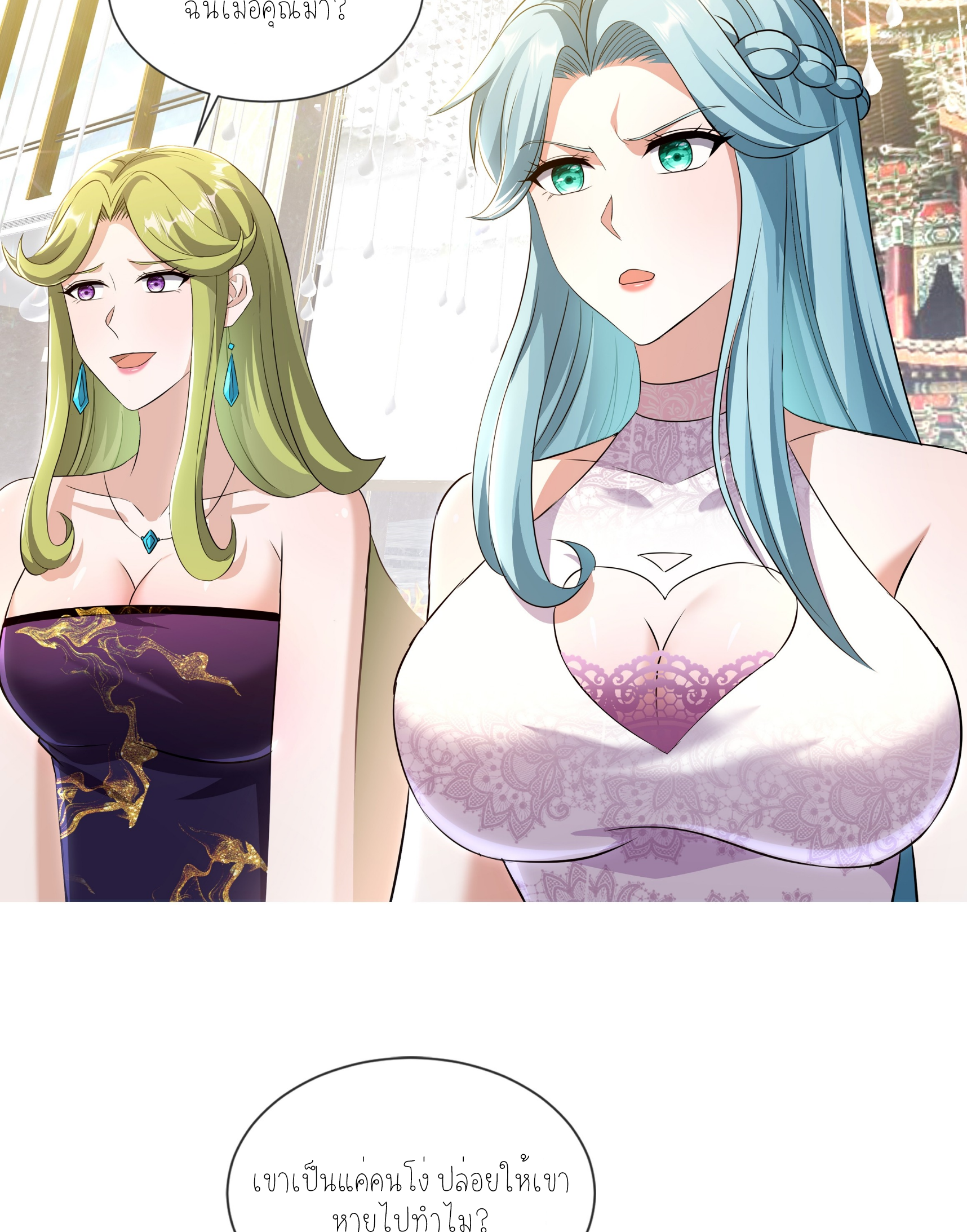 ลูกเขยผู้บ้าคลั่ง (จักรพรรดิอมตะ) ตอนที่ 1 หน้า 70