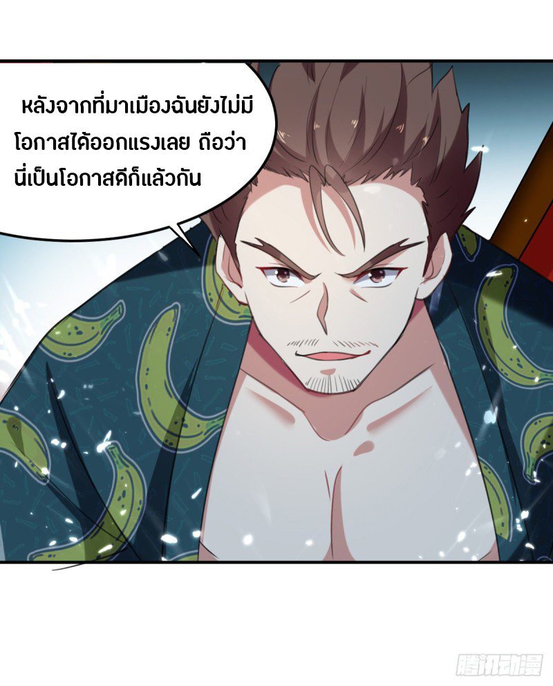 The ultimate son-in-law from different world ตอนที่ 52 หน้า 3