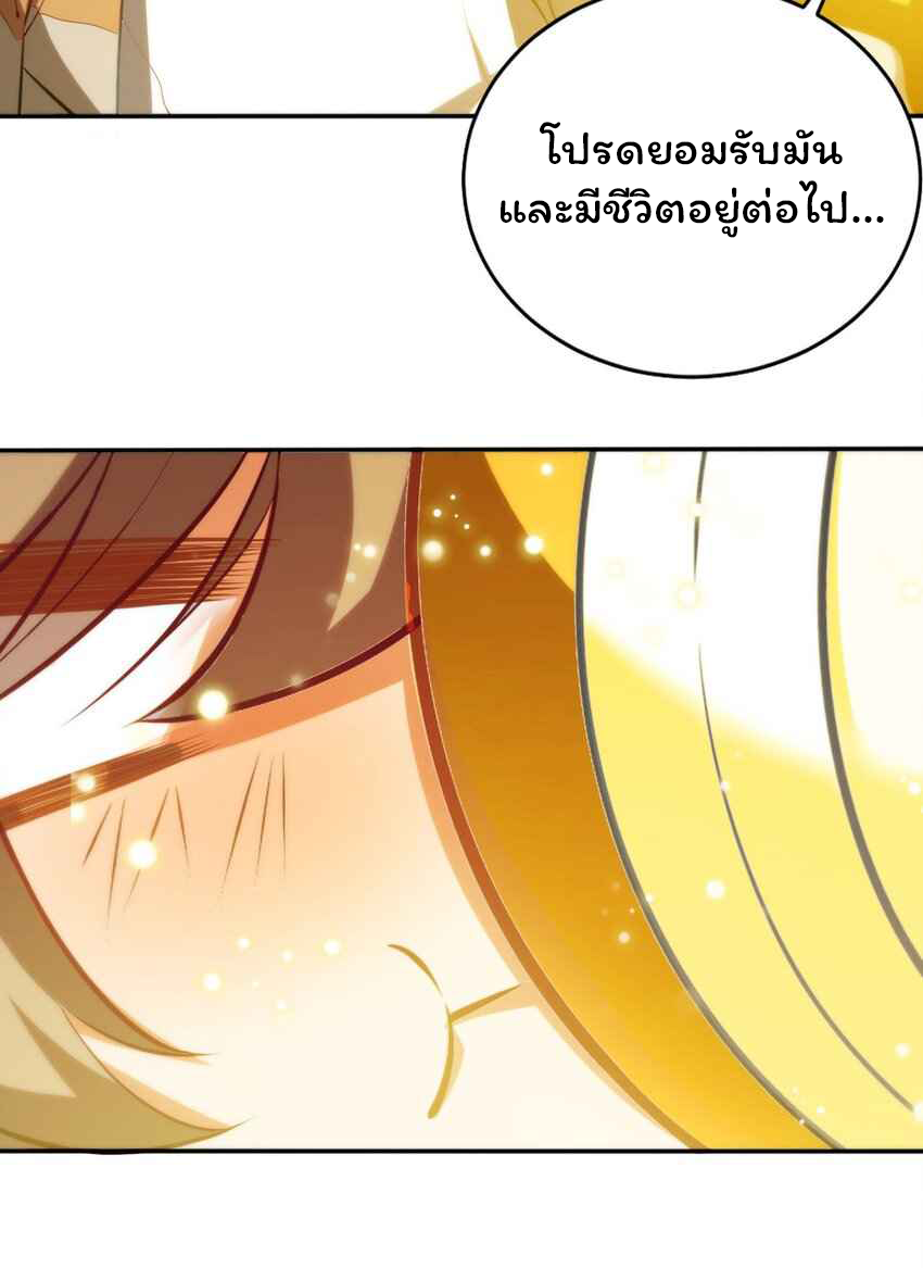 ถูกบังคับให้เป็นนักบุญหญิงผู้อยู่ยงคงกระพันอย่างไม่น่าเชื่อ ตอนที่ 2 หน้า 40