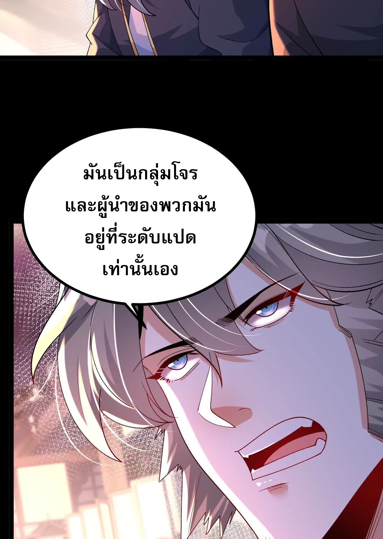 ท้าทายดินแดนพระเจ้า ตอนที่ 30 หน้า 6