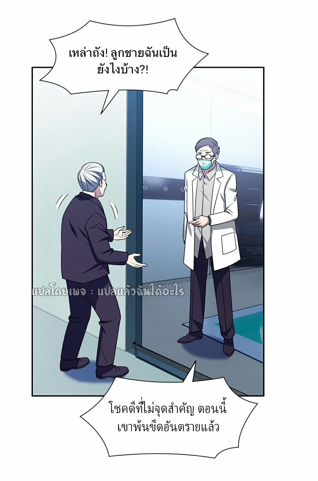 การเกิดใหม่ของพระเจ้ากับระบบผลาญเงินสุดกาว ตอนที่ 150 หน้า 4