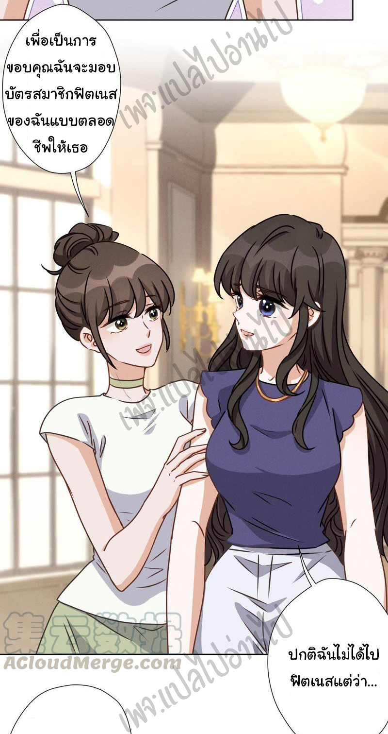 Lu Feng is the best son-in-law สุดยอดลูกเขย "ลู่เฟิง" ตอนที่ 17 หน้า 2