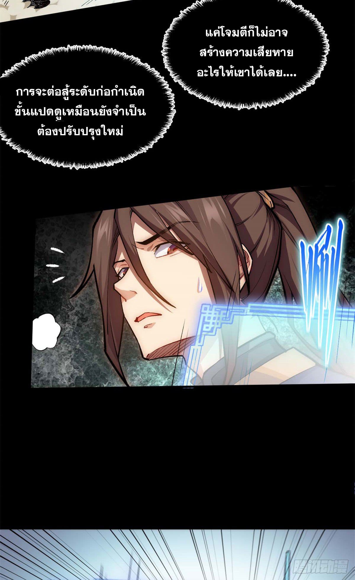 ระบบสุ่มดวงชะตา(ทันจีน) ตอนที่ 30 หน้า 31