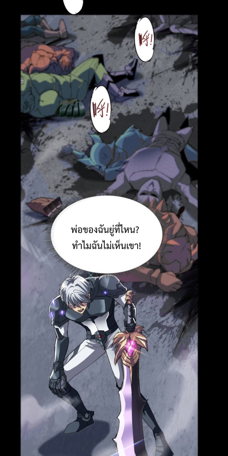 I LEVEL UP EVEN IN DESPERATE SITUATIONS ตอนที่ 4 หน้า 26