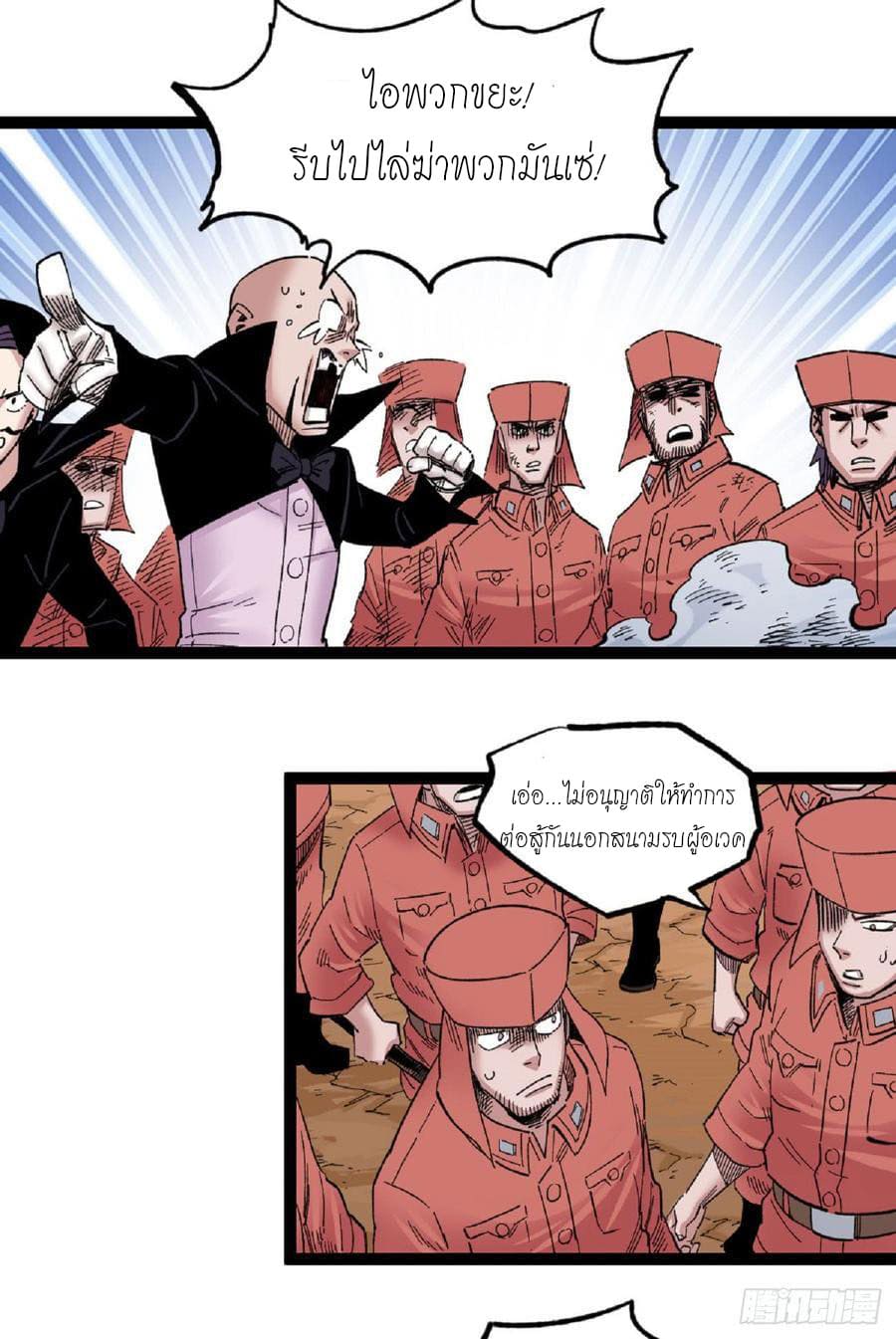 The doctor's Supremacy ตอนที่ 63 หน้า 5