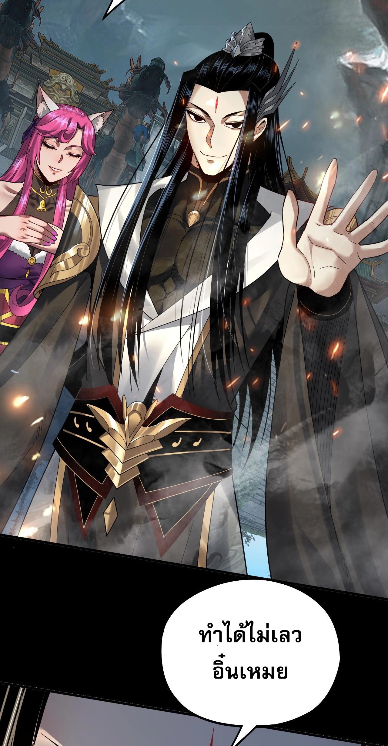 ข้าคือจอมวายร้ายผู้ยิ่งใหญ่ (ชนจีนก่อนใคร) ตอนที่ 70 หน้า 49