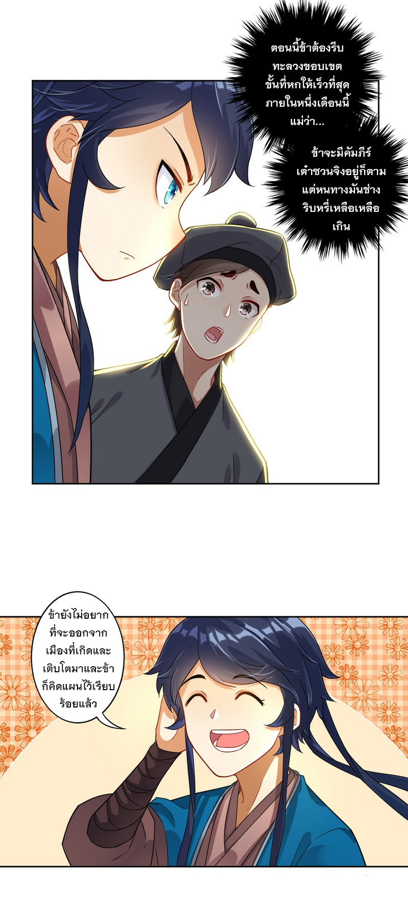 ข้ารับใช้ชั้นหนึ่ง ตอนที่ 7 หน้า 22