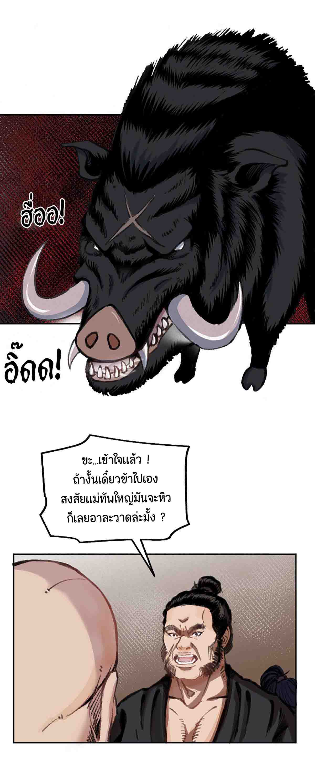 ตำนานยุทธขับไล่เทพ ตอนที่ 2 หน้า 8