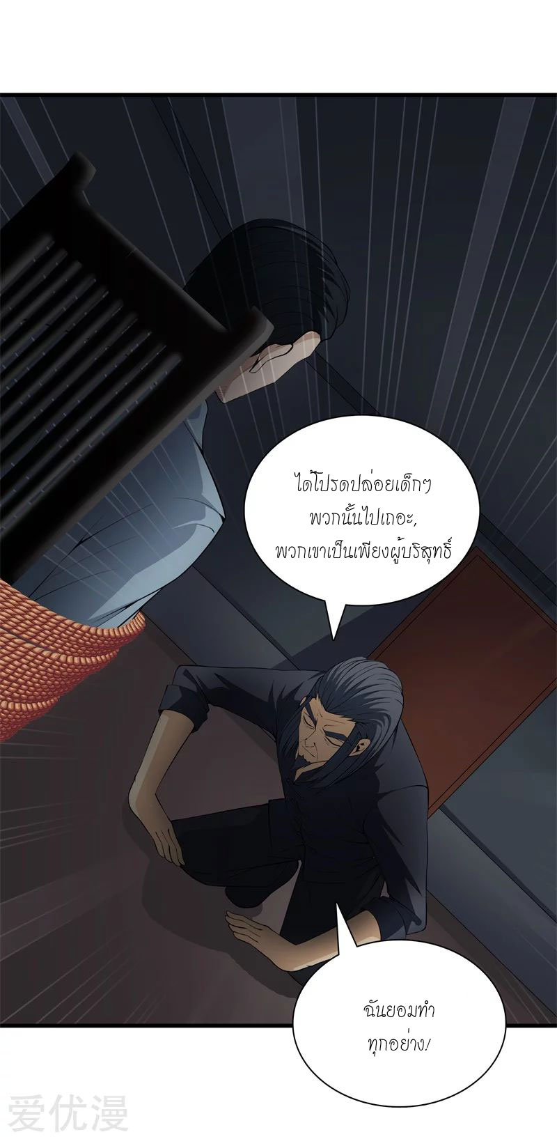 Metropolitan Reverence ตอนที่ 5 หน้า 10