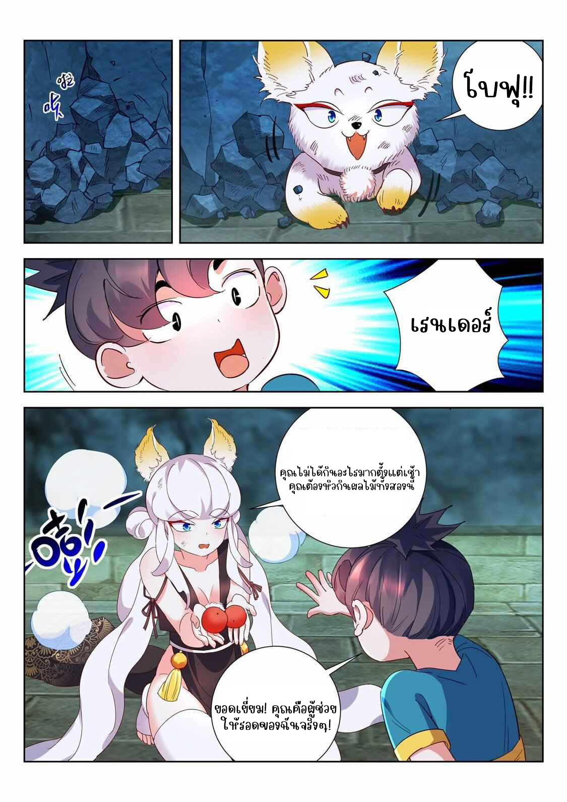 [จบ] บุตรของเทพเจ้า ตอนที่ 5 หน้า 8