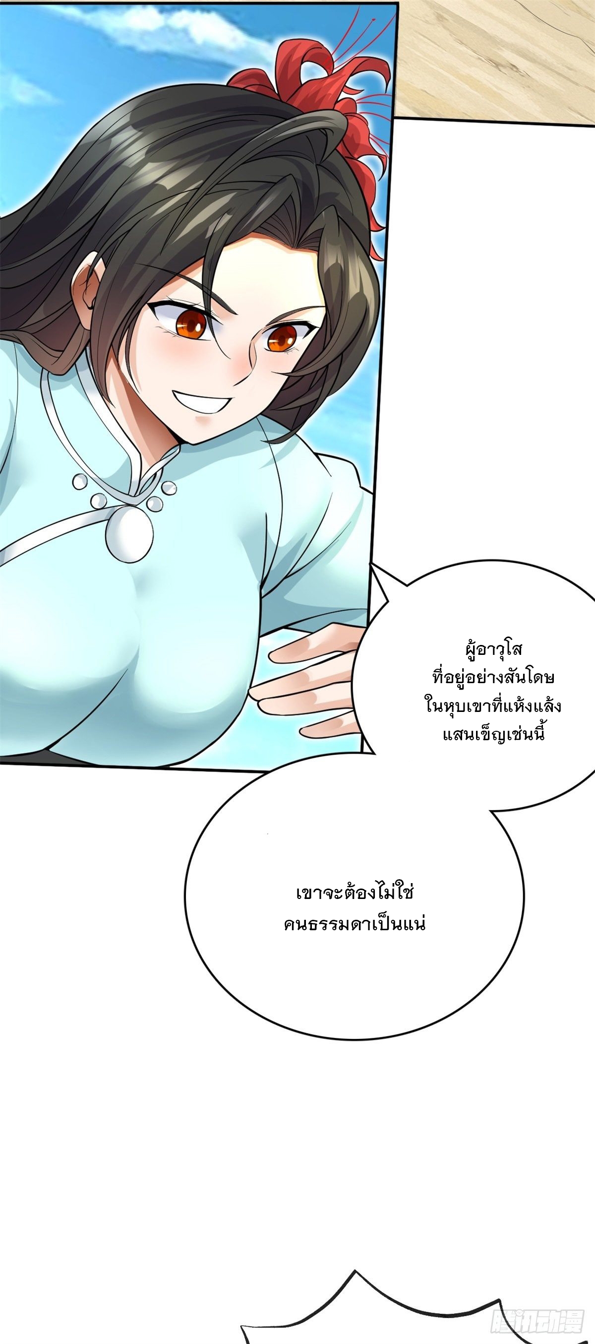 ด้วยเขตแดนกระบี่ ข้าสามารถเป็นเซียนกระบี่ได้ ตอนที่ 10 หน้า 30