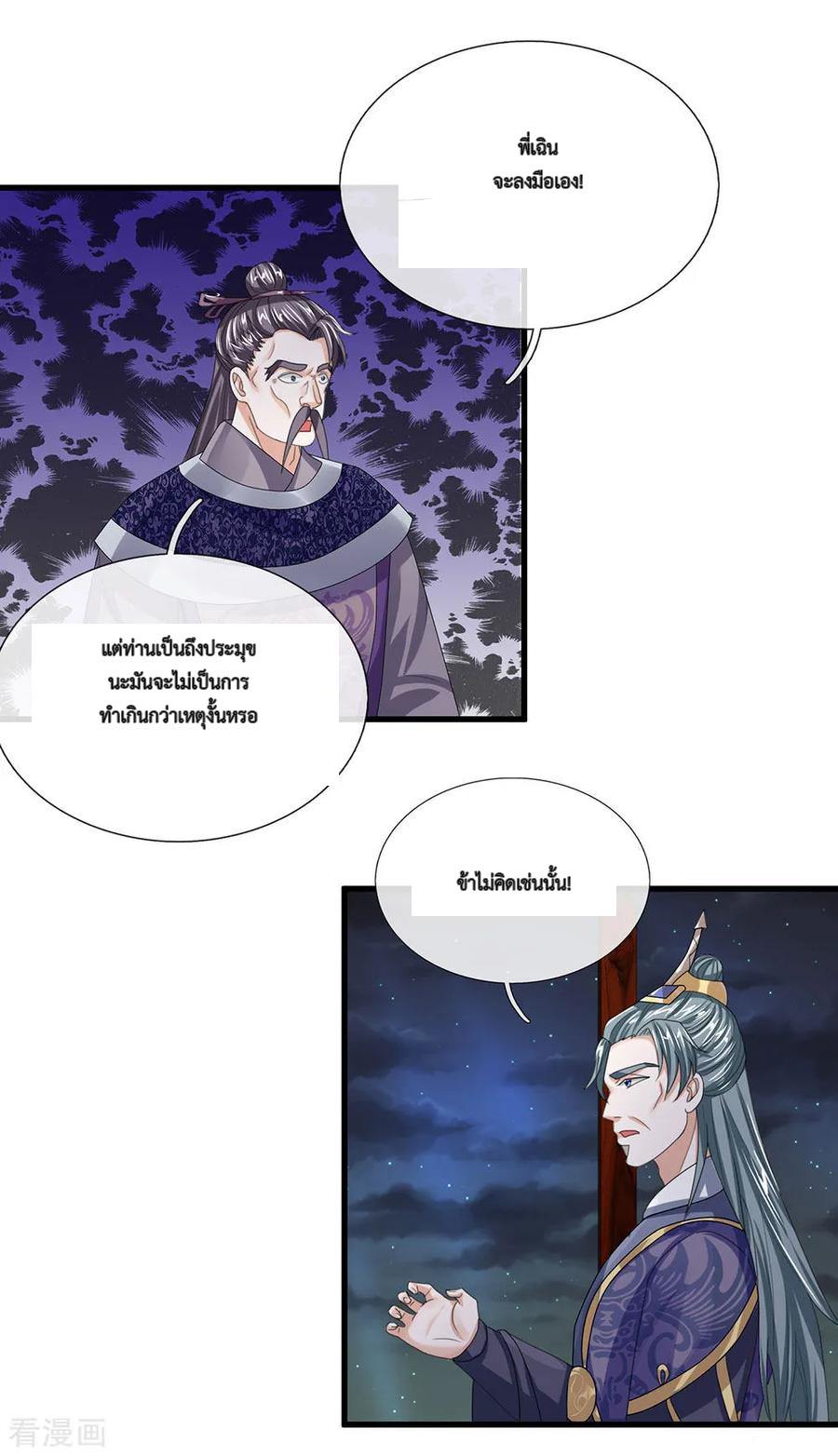 Shura Sword Sovereign ตอนที่ 34 หน้า 15