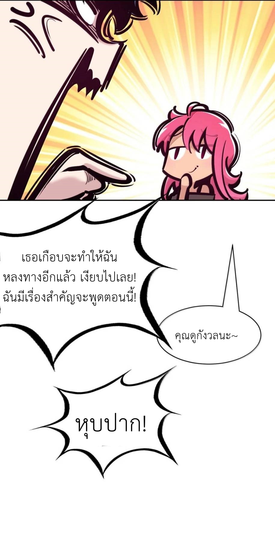 Demon x Angel can't get along! ตอนที่ 150 หน้า 21