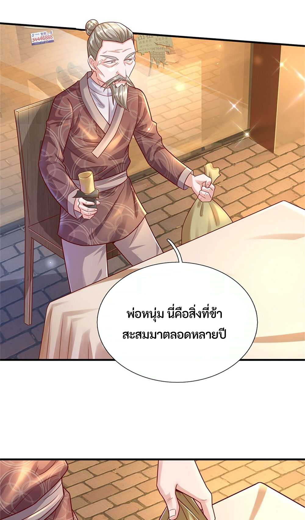 ข้ามมิติมาต่างโลกพร้อมระบบแมวเหมียวสุดโกง ตอนที่ 2 หน้า 2