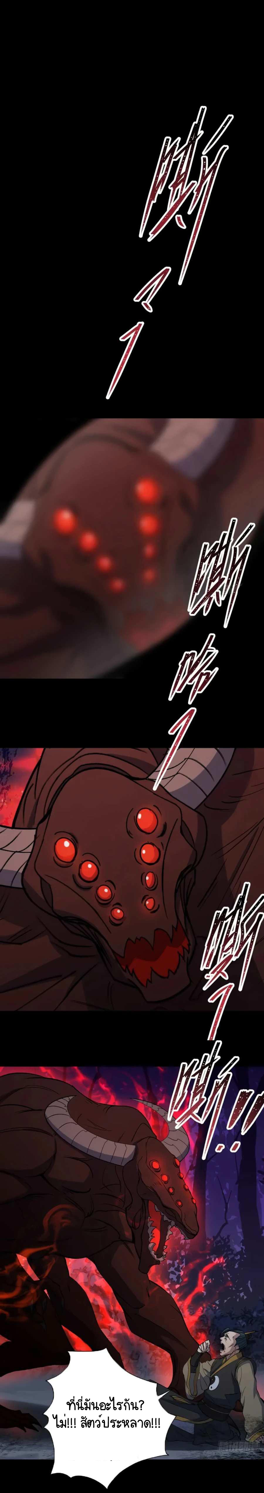 มหาปราชญ์ผู้ยิ่งใหญ่ ตอนที่ 57 หน้า 9