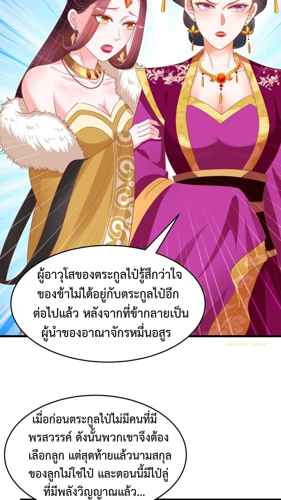 ปีศาจที่ไร้เทียมทานในโลก ตอนที่ 15 หน้า 4