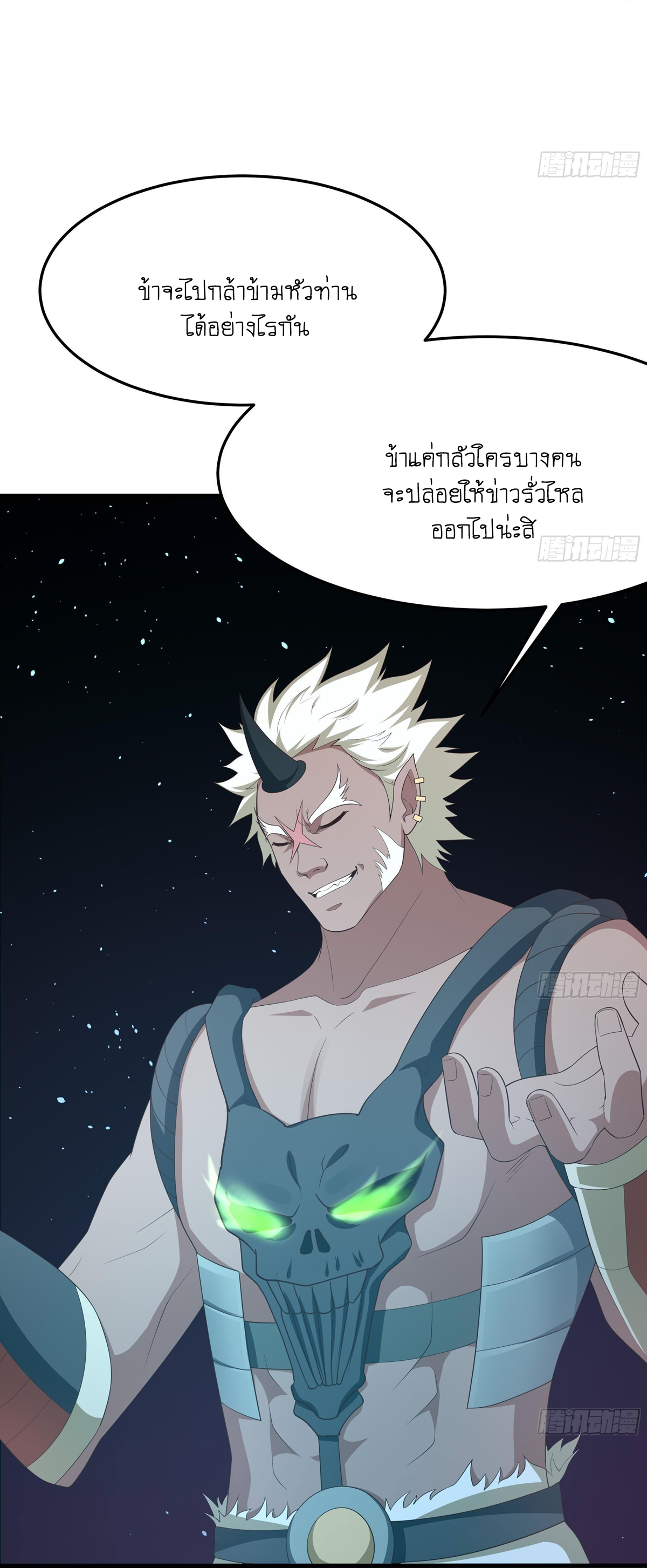 King of Hell ราชาแห่งยมโลก ตอนที่ 11 หน้า 9