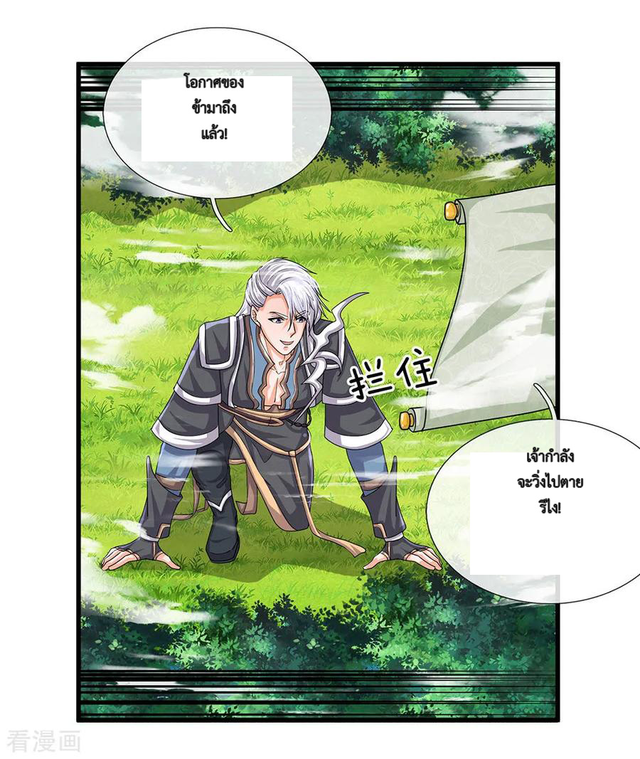 Shura Sword Sovereign ตอนที่ 27 หน้า 12