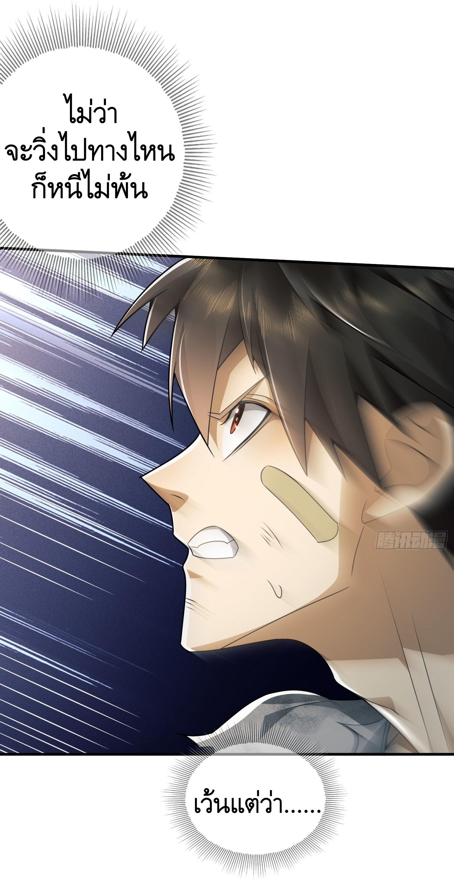 THE FIRST ORDER ตอนที่ 42 หน้า 20