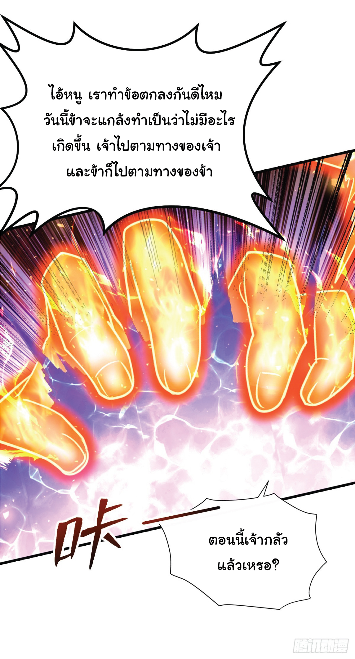 I Get Stronger Just by Lying down while My Apprentice Cultivates ตอนที่ 12 หน้า 25