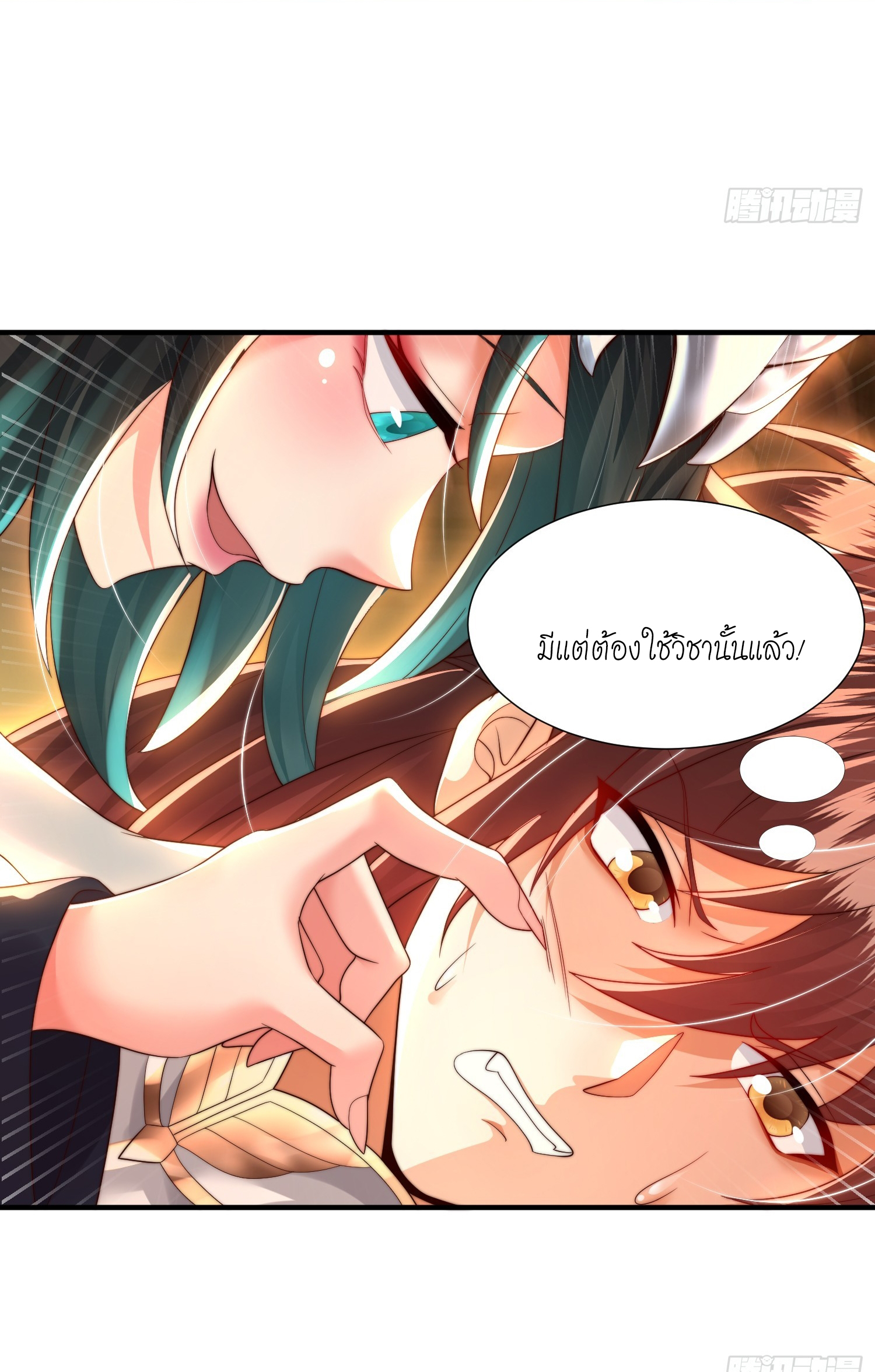 พิชิตใจท่านอาจารย์หญิงผู้งดงาม (ทันจีน) ตอนที่ 31 หน้า 8