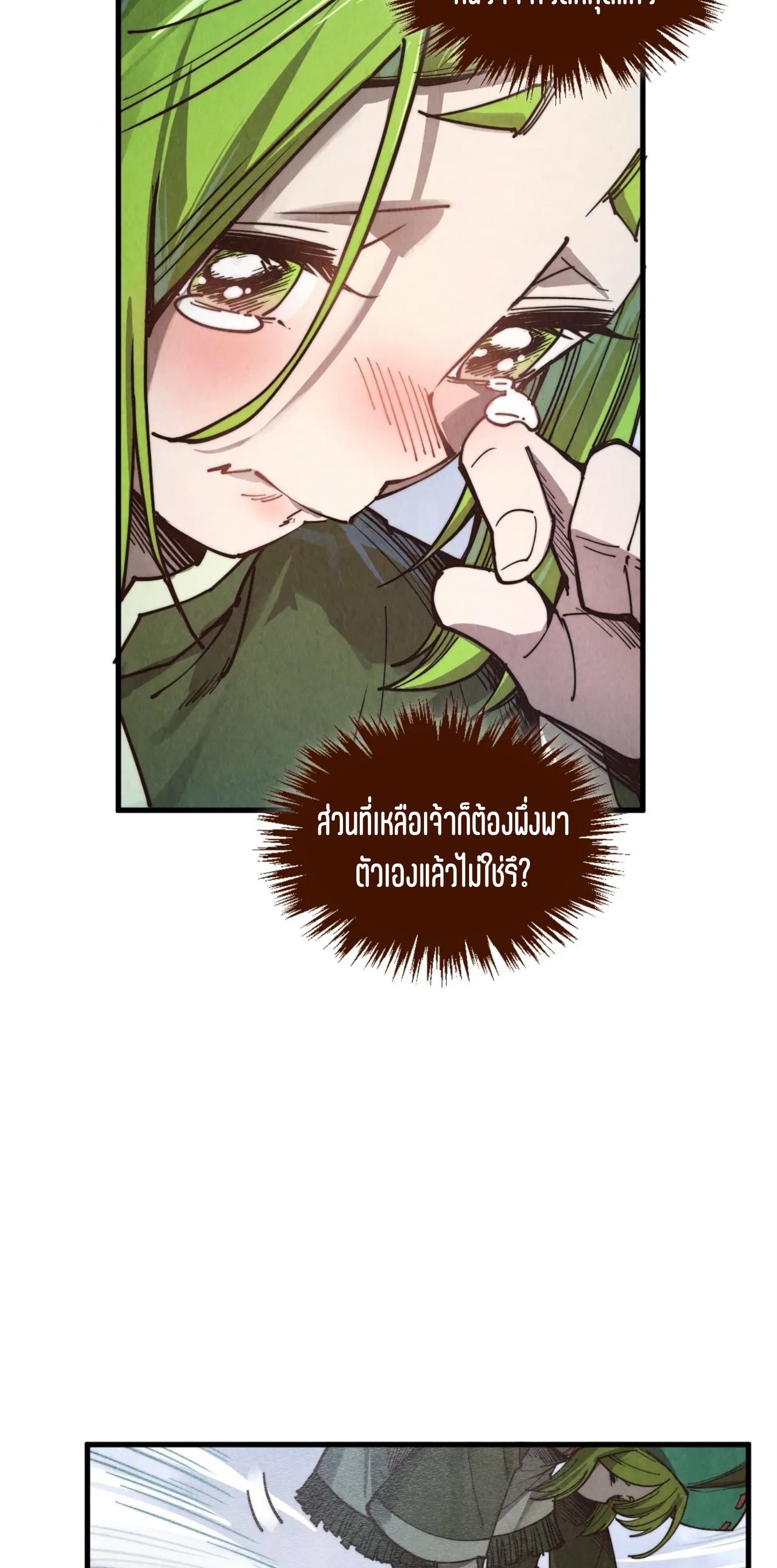 มหาเทพนิรันดร์กาล ตอนที่ 327 หน้า 6