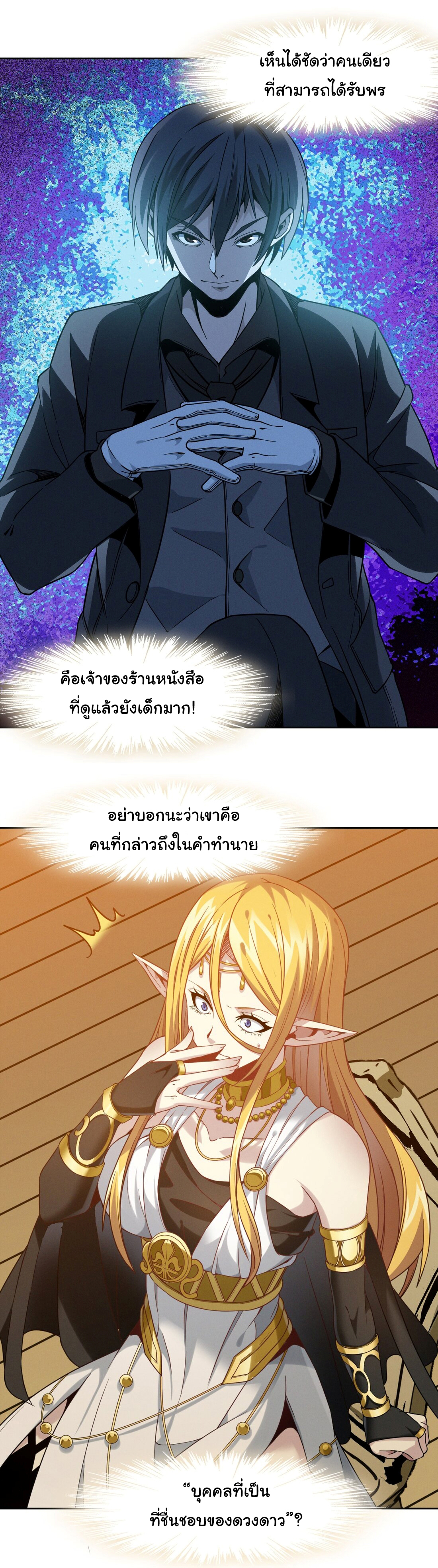 i'm really not the demon god's lackey ตอนที่ 23 หน้า 8