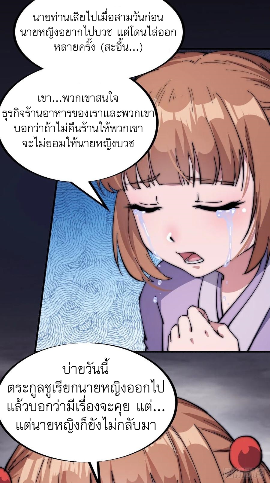 Starting a Mountain ตอนที่ 104 หน้า 14