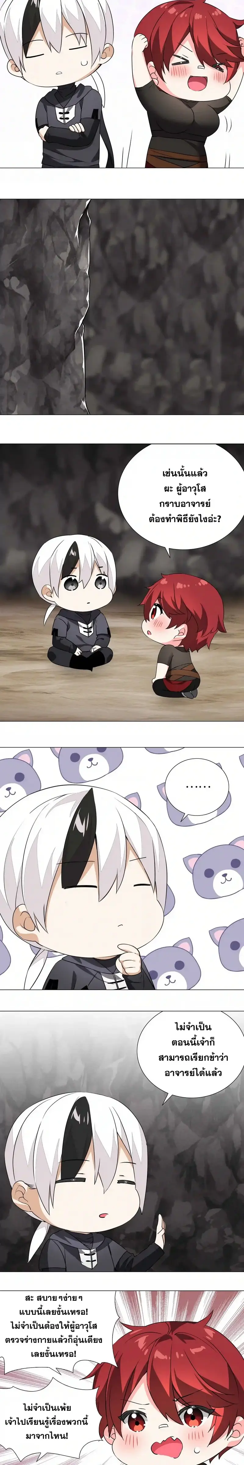 My Harem Grew So Large I Was Forced to Ascend ฮาเร็มสาวที่ต่างโลก ตอนที่ 40 หน้า 5