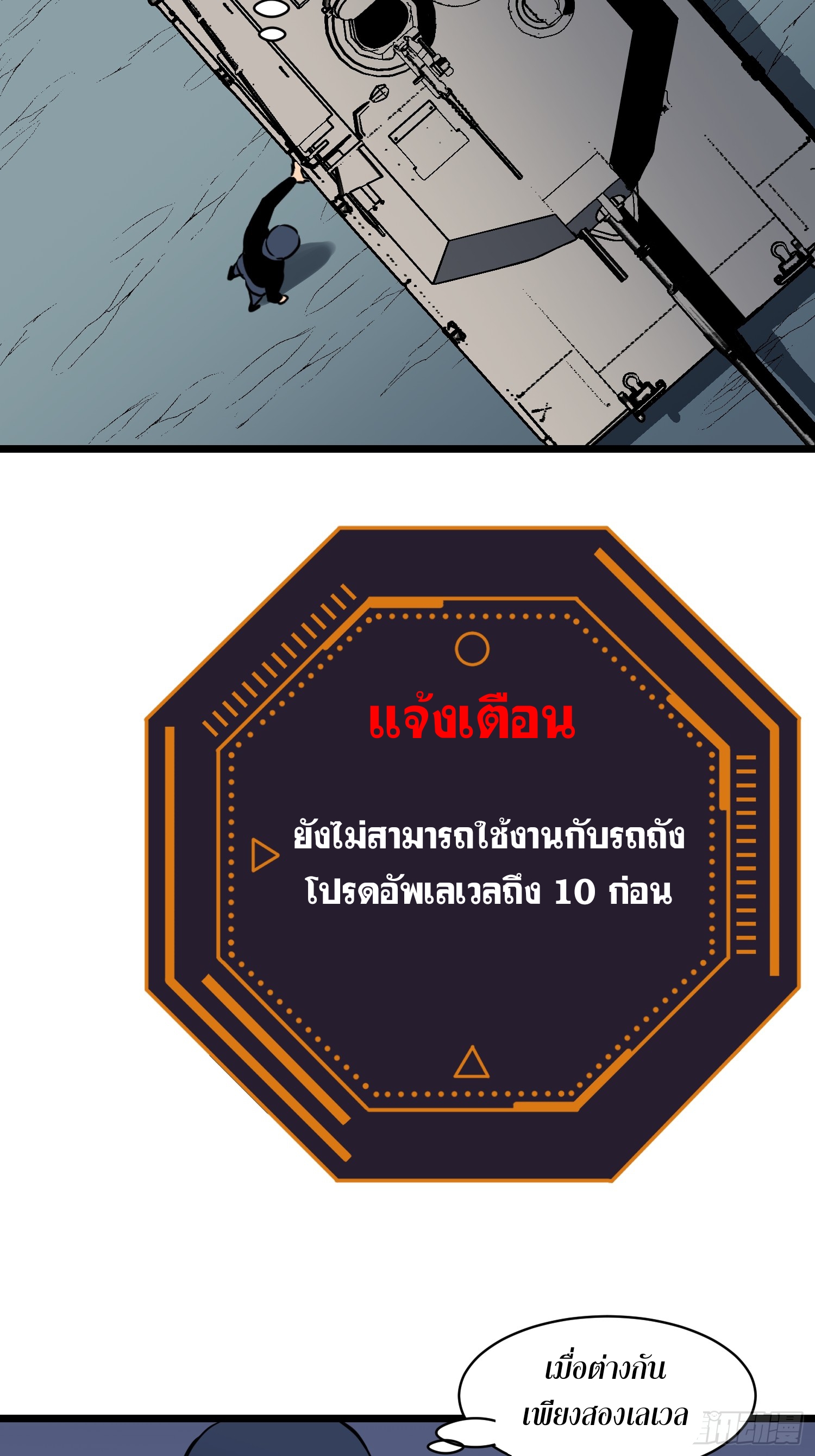 ระบบอัปเกรดสรรพสิ่งในวันสิ้นโลก ตอนที่ 15 หน้า 4