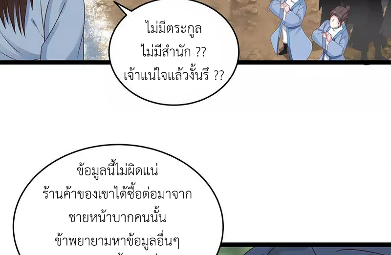 Chaos Alchemist (วิบัติการณ์เทพเซียนโอสถ) ตอนที่ 113 หน้า 19