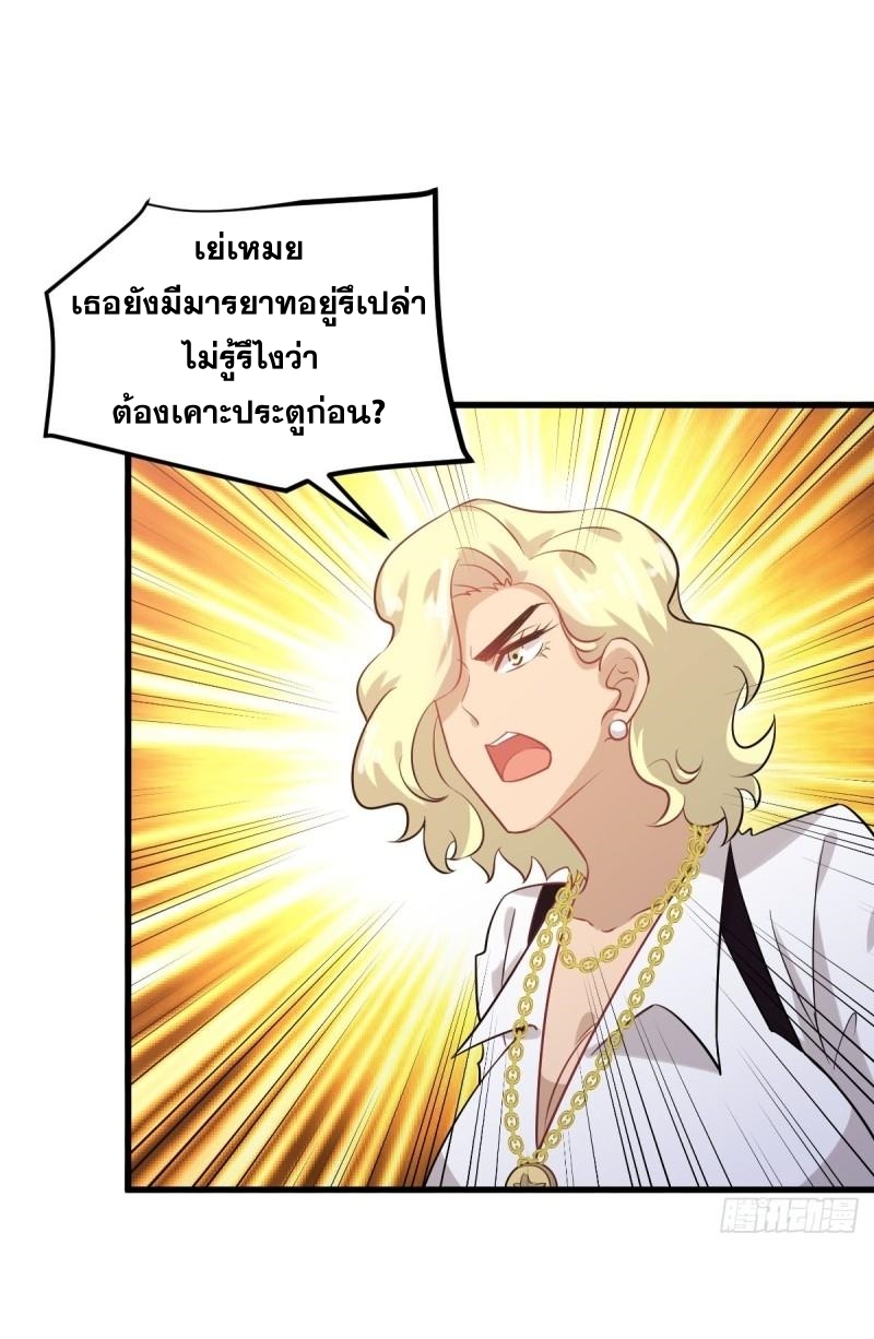 Immortal Swordsman in The Reverse World ข้าเซียนกระบี่ไม่เกาะสตรี ตอนที่ 109 หน้า 2