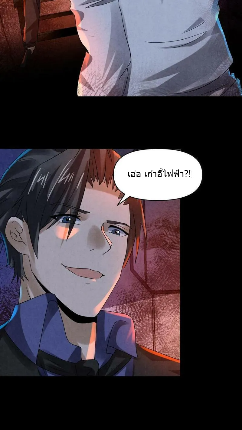 Overly Ferocious of Being Cautious ตอนที่ 85 หน้า 14