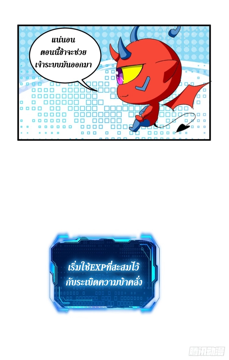 [จบ] ระบบบ้าคลั่ง ตอนที่ 39 หน้า 20