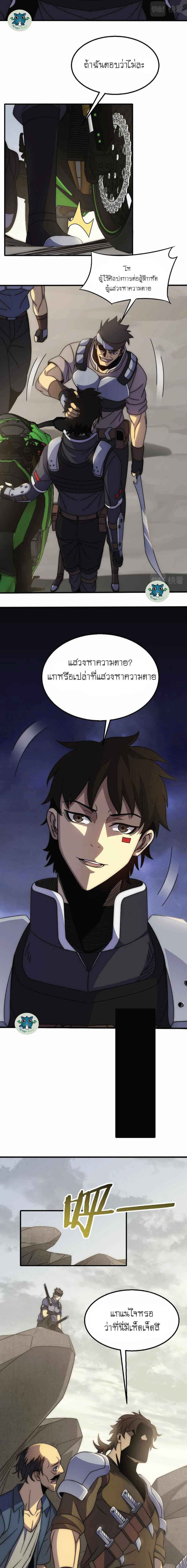 Apocalyptic Thief ตอนที่ 25 หน้า 6