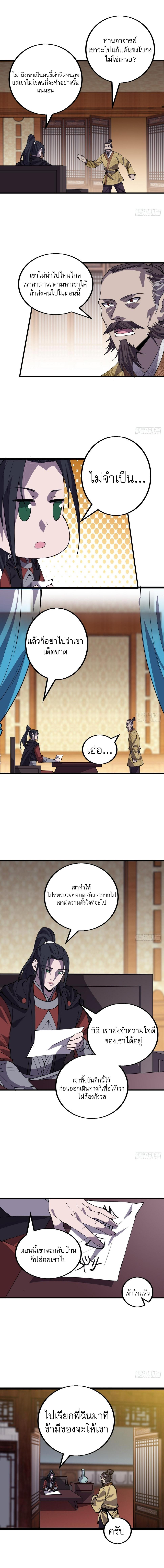 Starting a Mountain ตอนที่ 439 หน้า 2