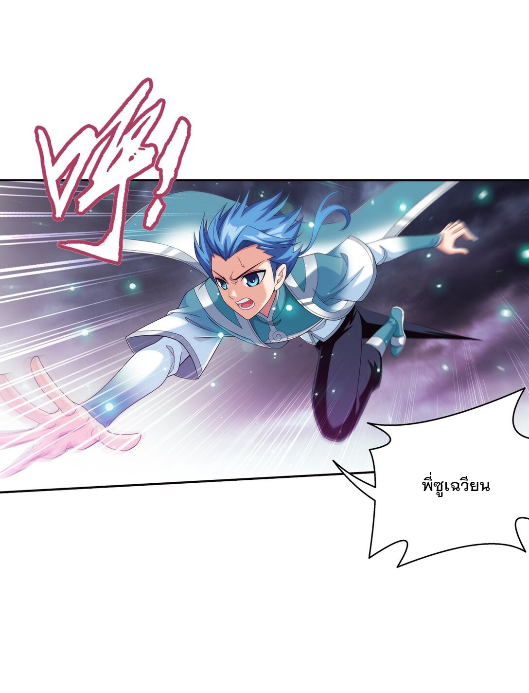 Da Zhu Zai ศึกปรมาจารย์สะท้านฟ้า (ชนจีน) ตอนที่ 379 หน้า 16