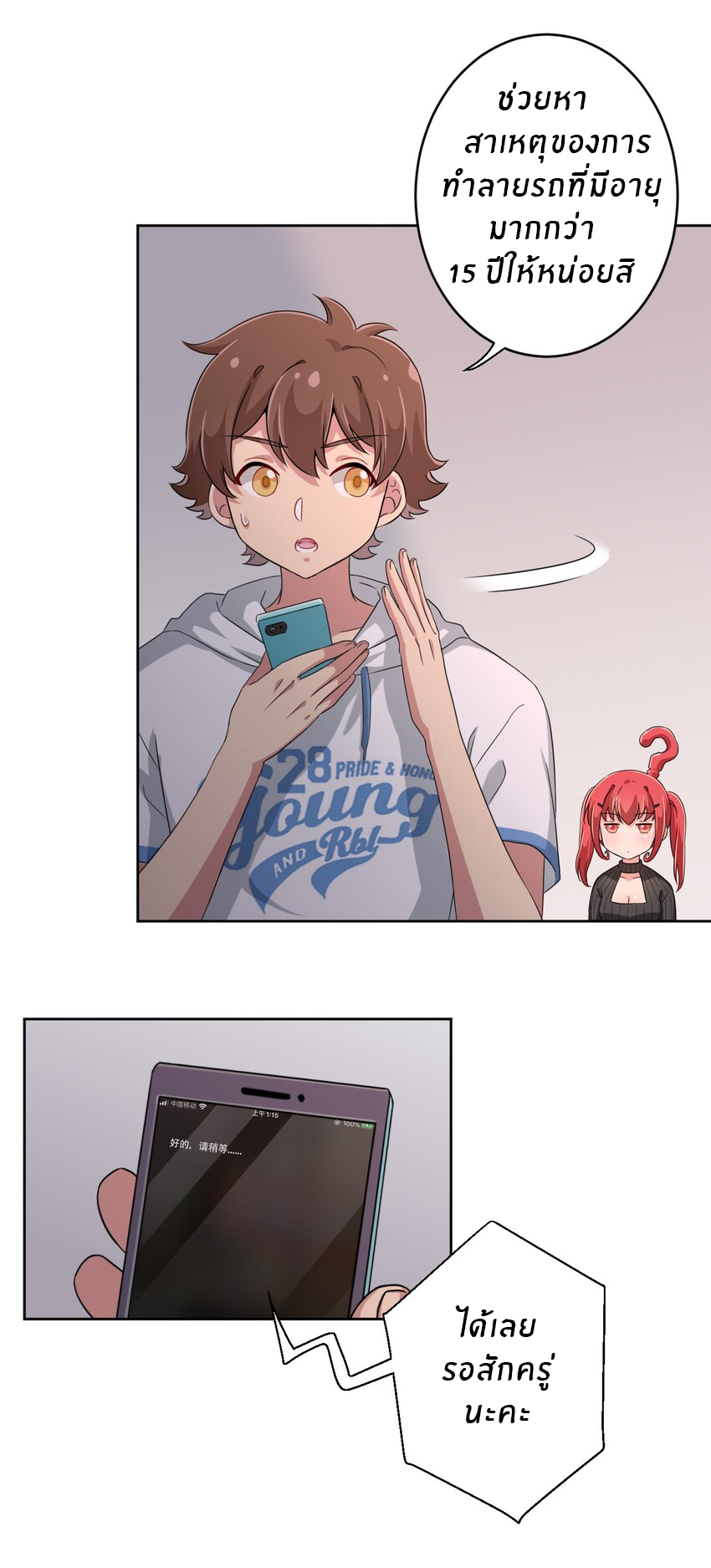 What is the use of God giving me this embarrassing superpower? ตอนที่ 24 หน้า 20