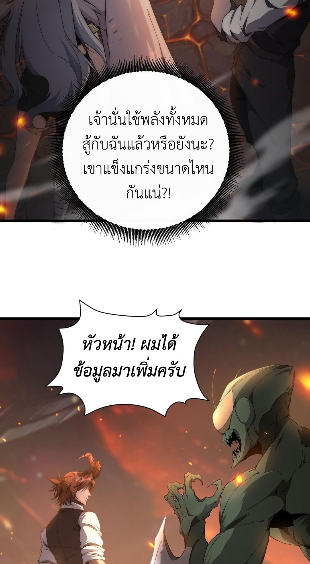ราชาเกมนี้ คือข้านี่แหละ ตอนที่ 7 หน้า 25