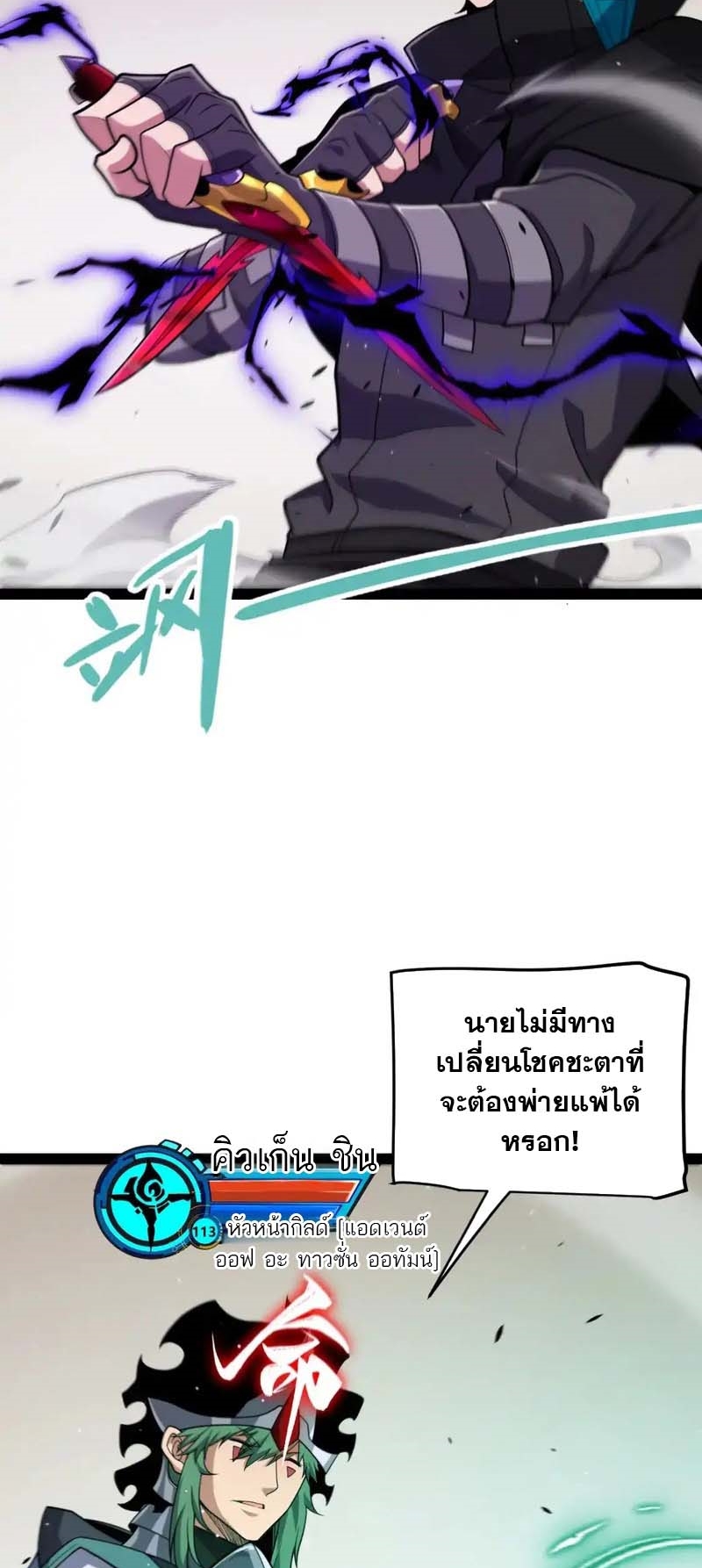 จอมโจรเงาแห่งแดนสวรรค์ ตอนที่ 4 หน้า 42