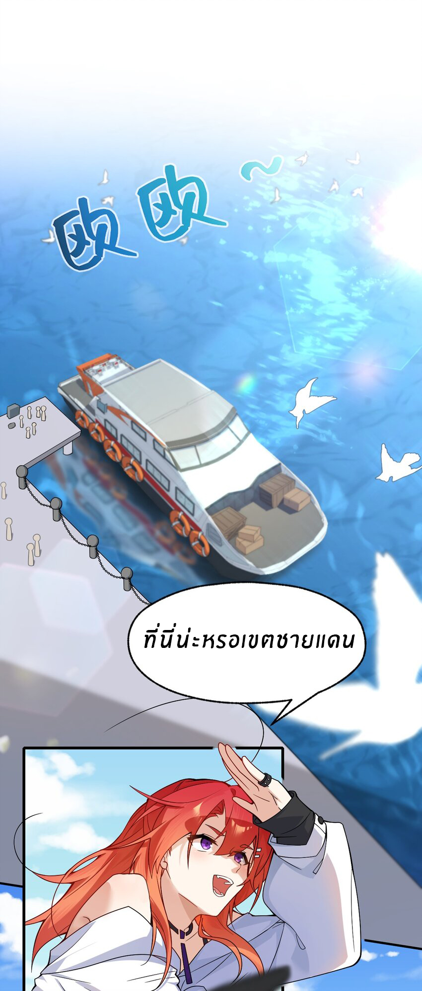 Purifying the world begins with bathing ตอนที่ 14 หน้า 3