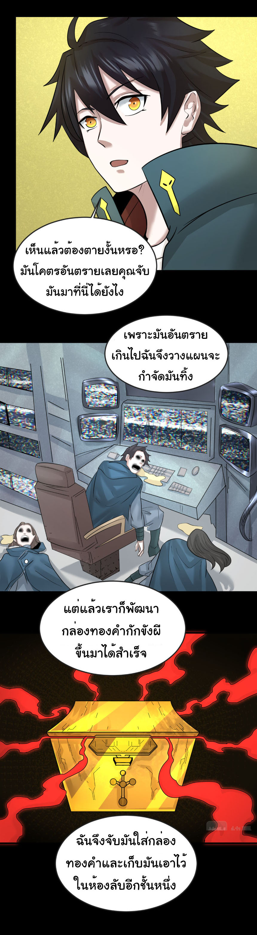 Junior Brother Demon Sovereign is too devoted ตอนที่ 137 หน้า 11