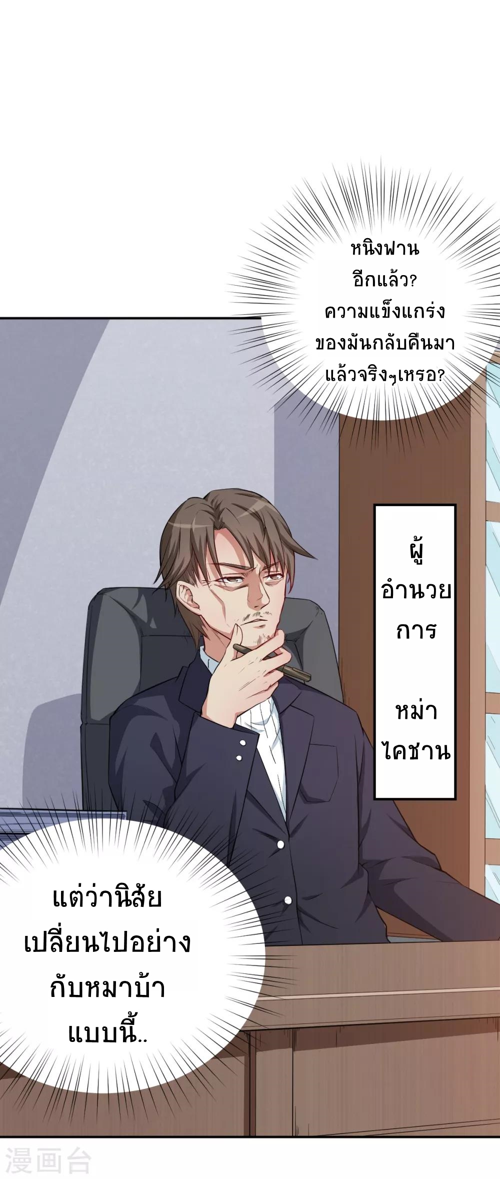 สุดยอดระบบอาจารย์ ตอนที่ 14 หน้า 36