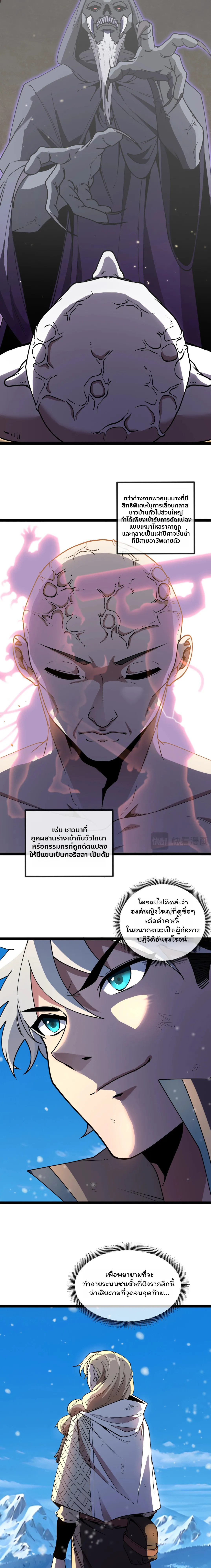 ไททันผู้หลอมดารา┃Titan Forge ตอนที่ 3 หน้า 3