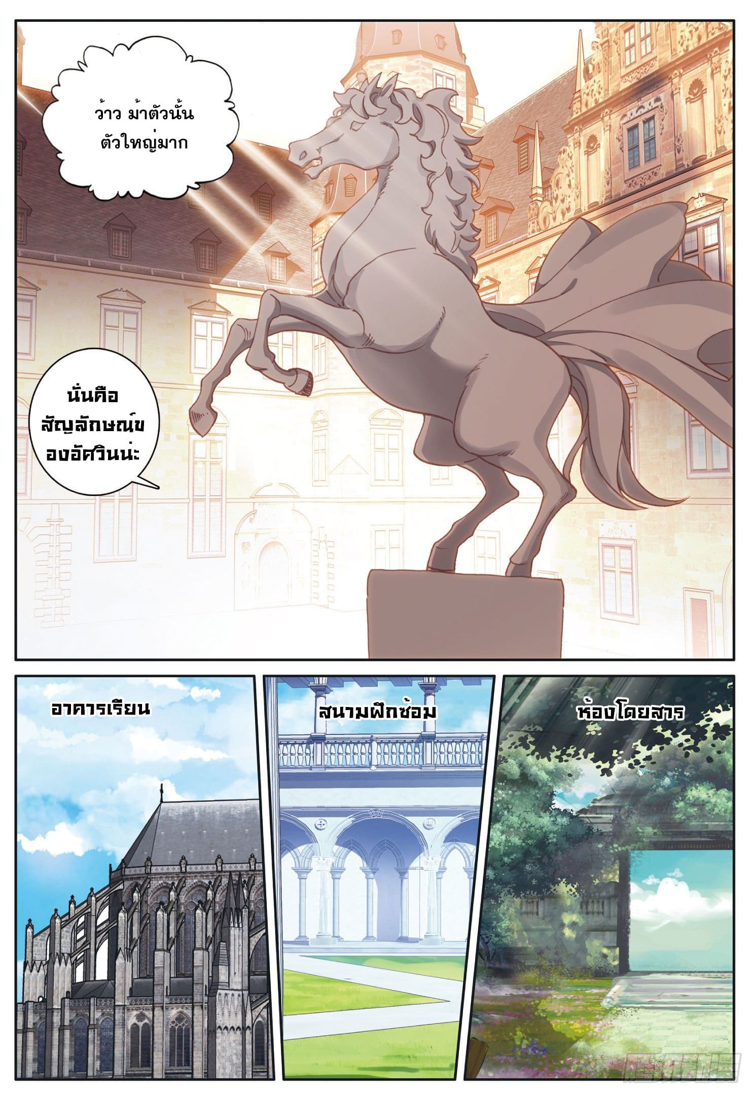 Child of light บุตรแห่งแสง ตอนที่ 25 หน้า 6