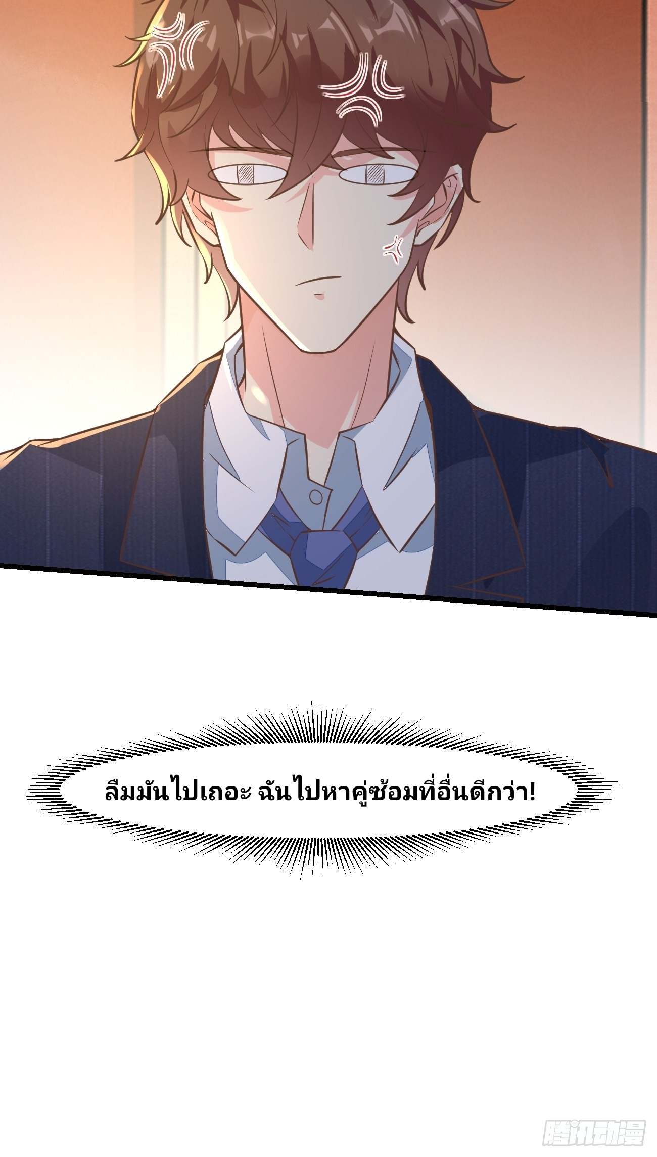 ฉันสุ่มตัวตนใหม่ทุกสัปดาห์ ตอนที่ 14 หน้า 25