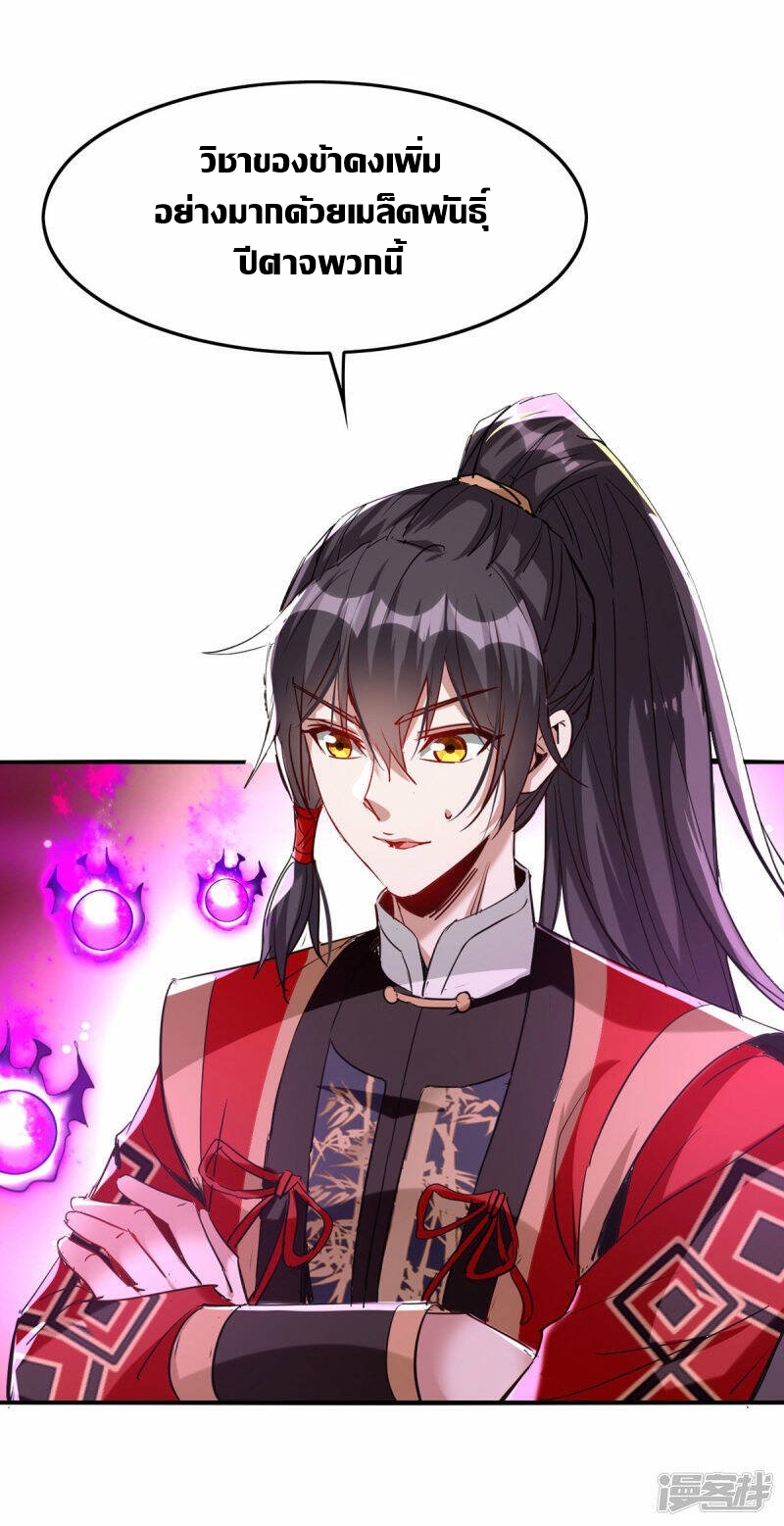 การกลับมาของจักพรรดิ์ ตอนที่ 248 หน้า 2