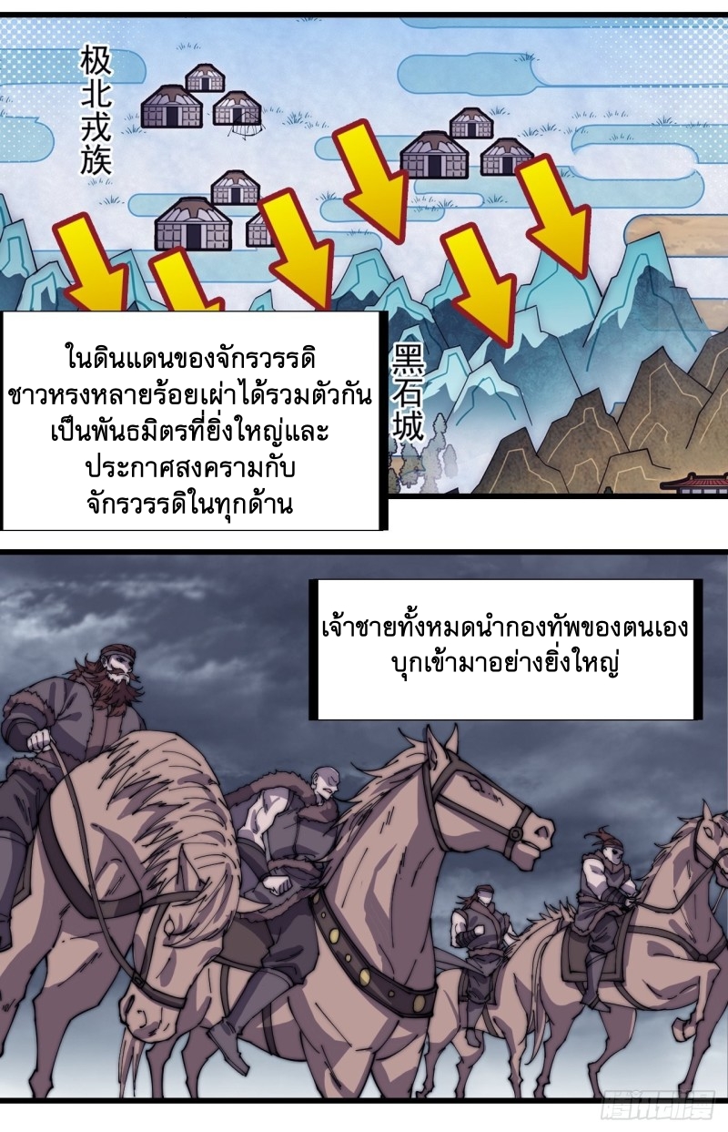 Starting a Mountain ตอนที่ 156 หน้า 29